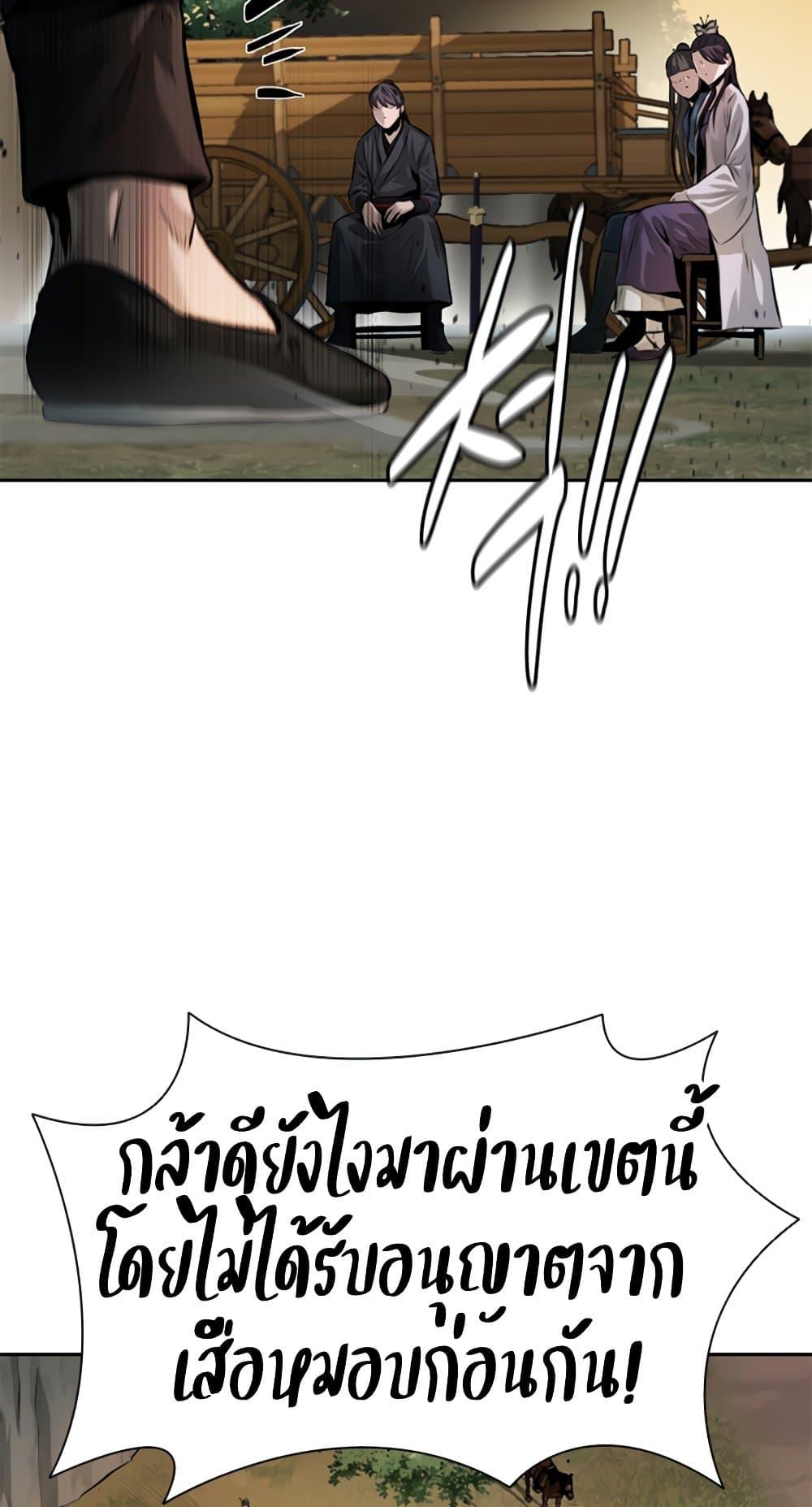 Moon-Shadow Sword Emperor ตอนที่ 31 58