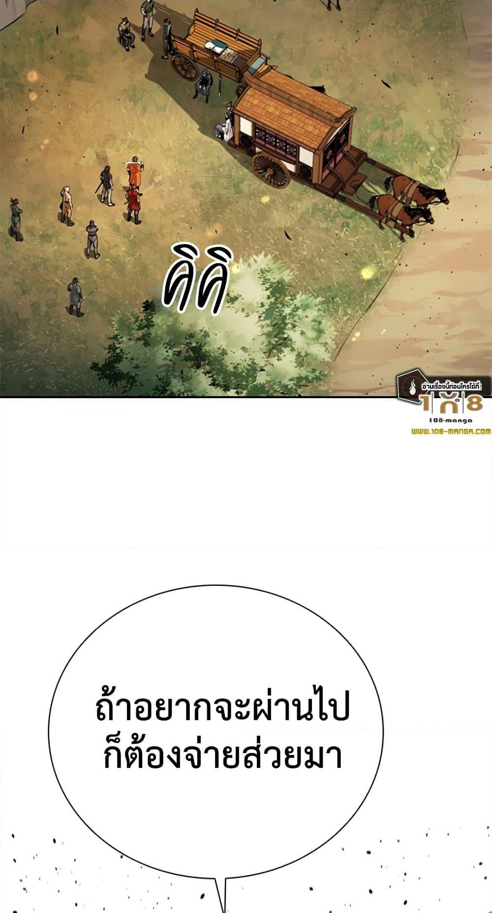 Moon-Shadow Sword Emperor ตอนที่ 31 59