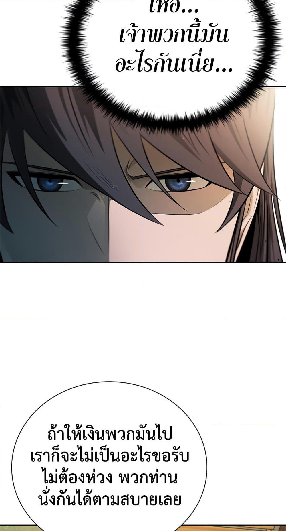 Moon-Shadow Sword Emperor ตอนที่ 31 61