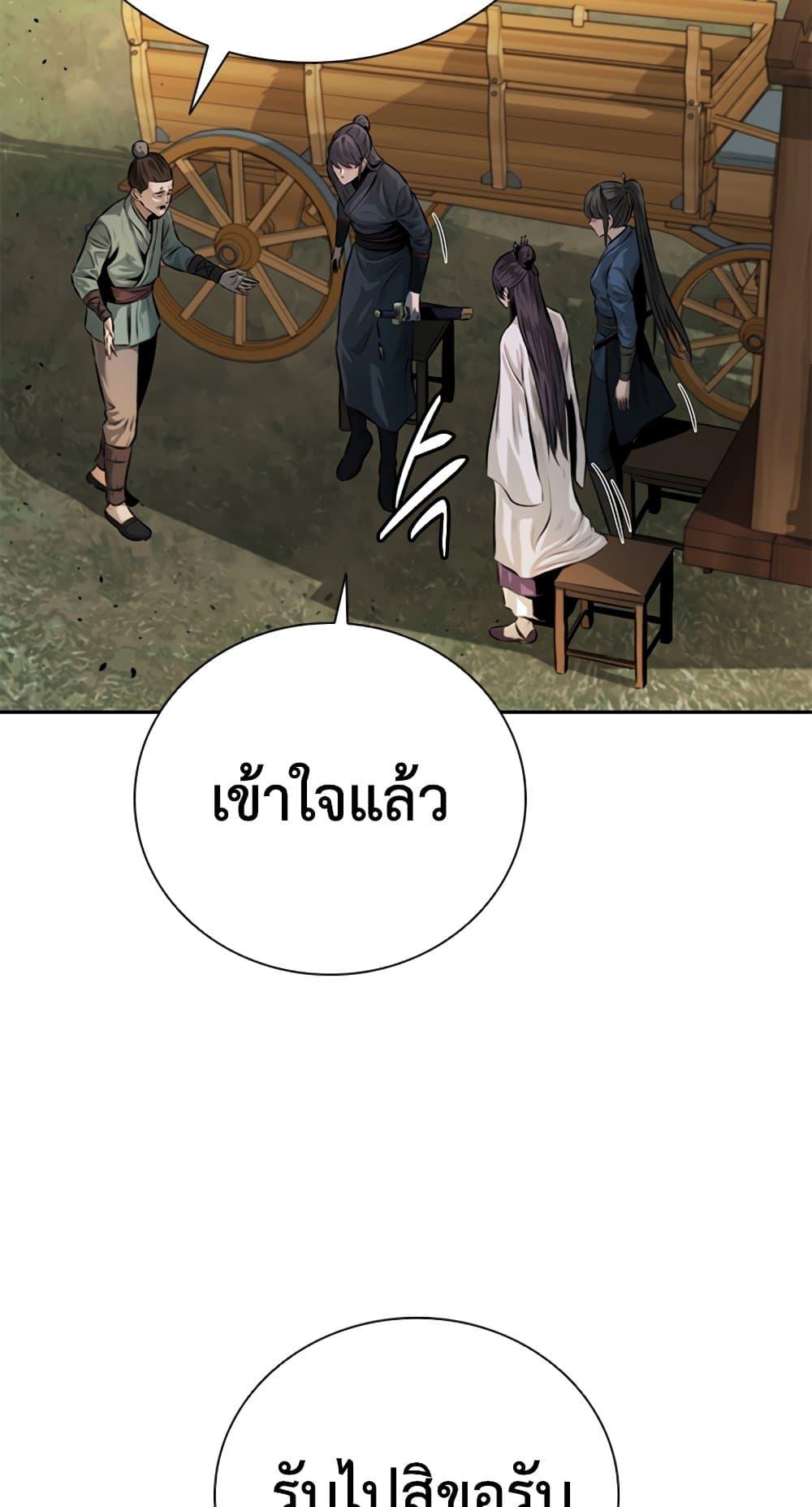 Moon-Shadow Sword Emperor ตอนที่ 31 62