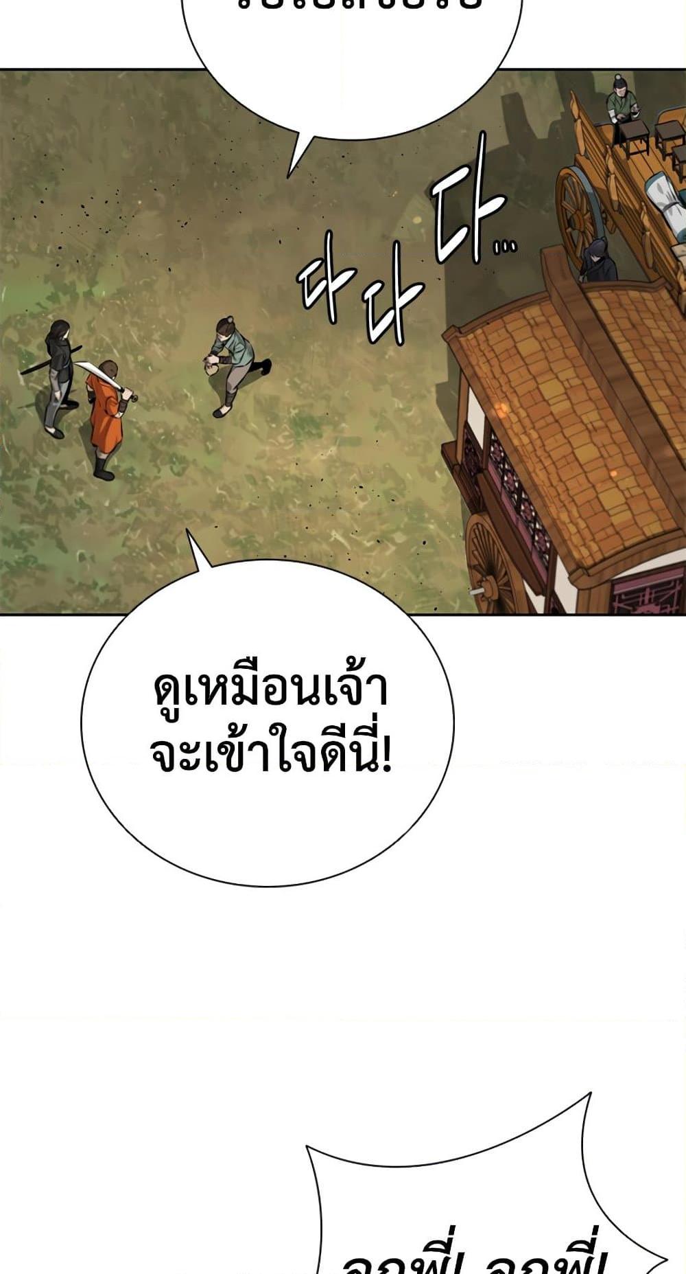 Moon-Shadow Sword Emperor ตอนที่ 31 63
