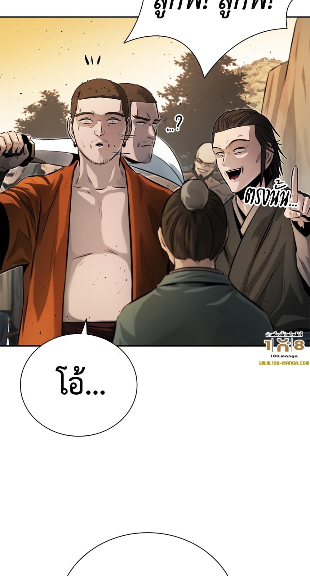 Moon-Shadow Sword Emperor ตอนที่ 31 64