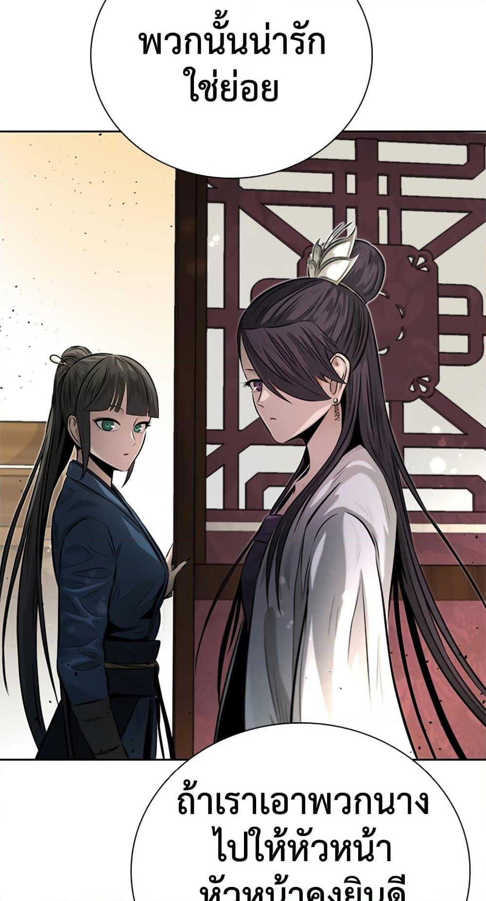 Moon-Shadow Sword Emperor ตอนที่ 31 65