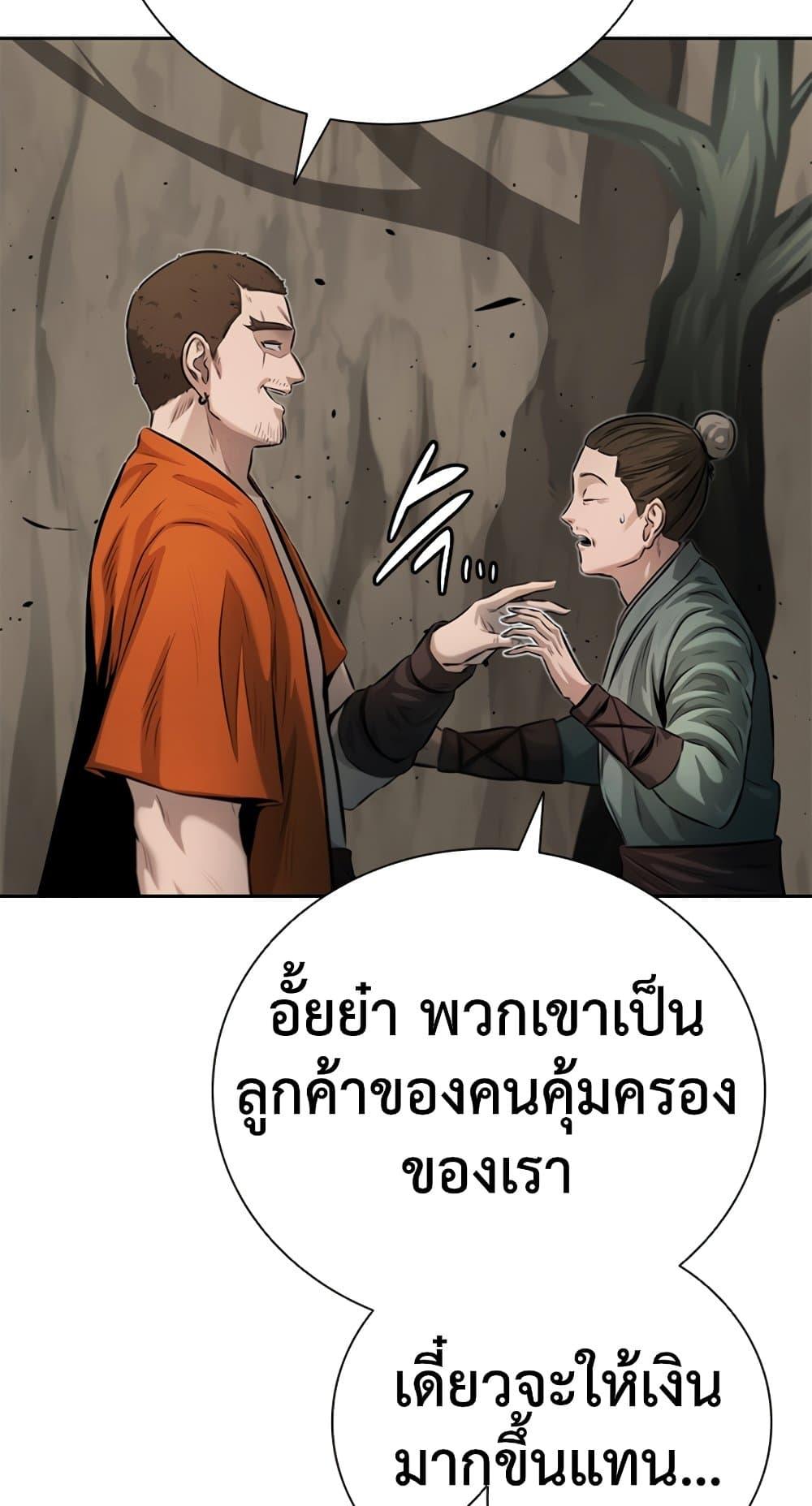 Moon-Shadow Sword Emperor ตอนที่ 31 68