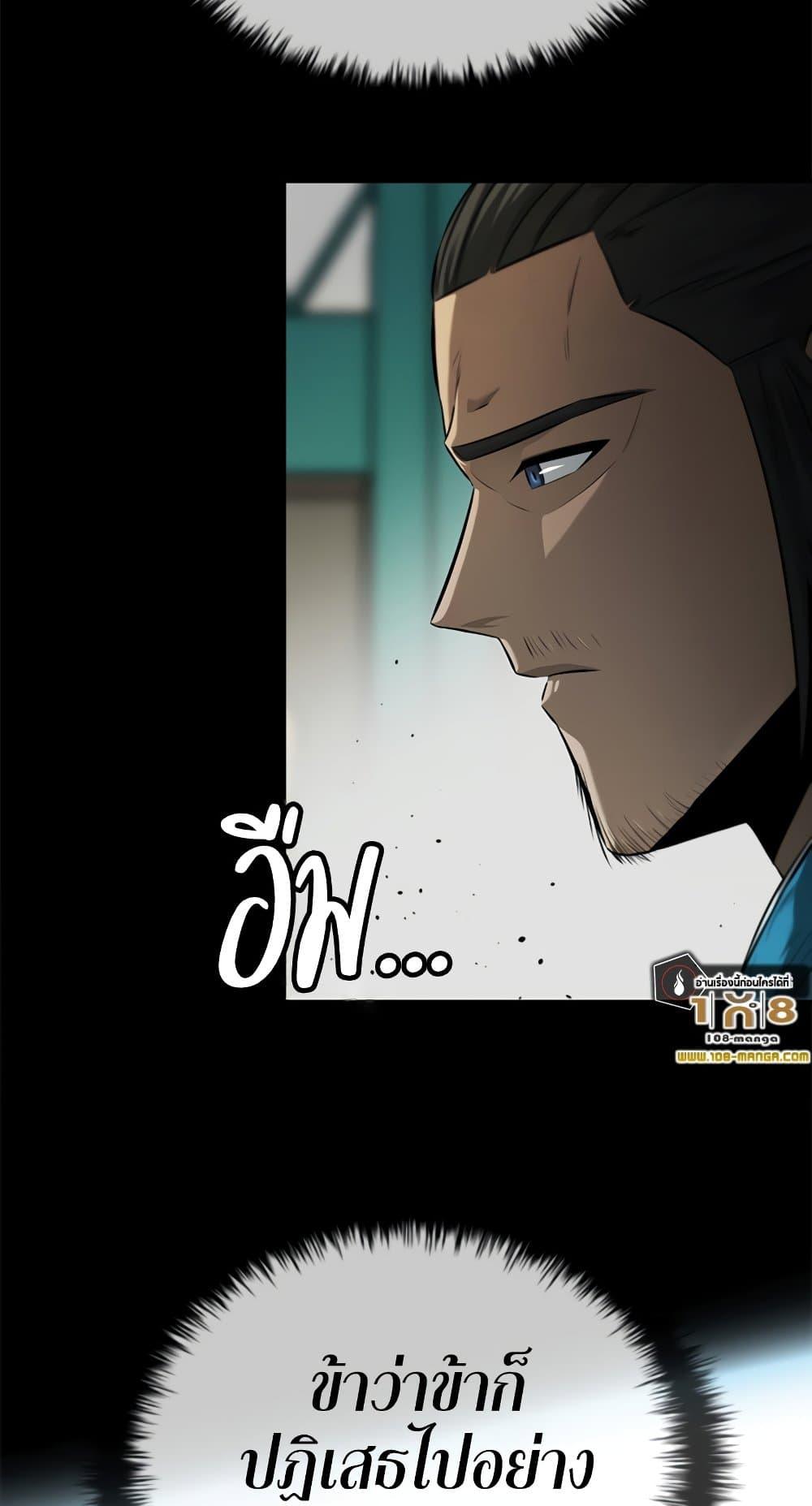Moon-Shadow Sword Emperor ตอนที่ 31 7