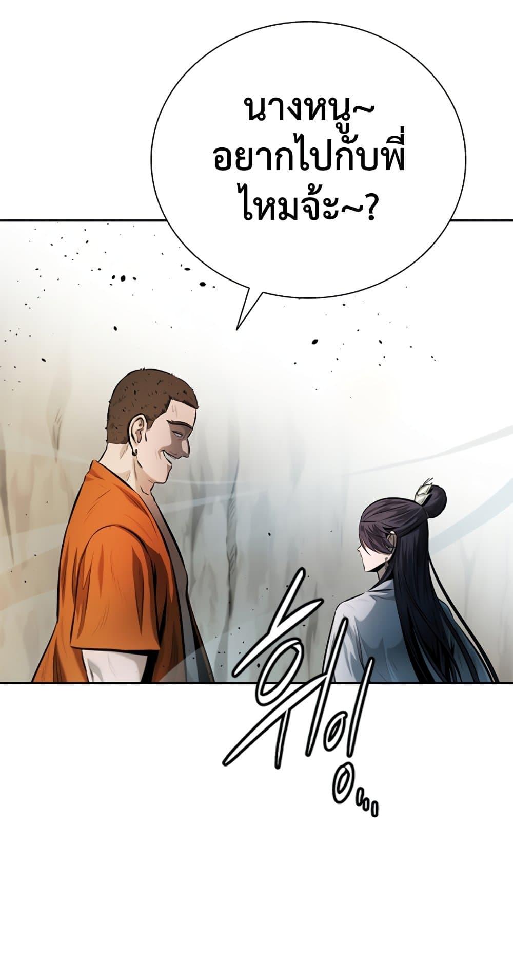 Moon-Shadow Sword Emperor ตอนที่ 31 70