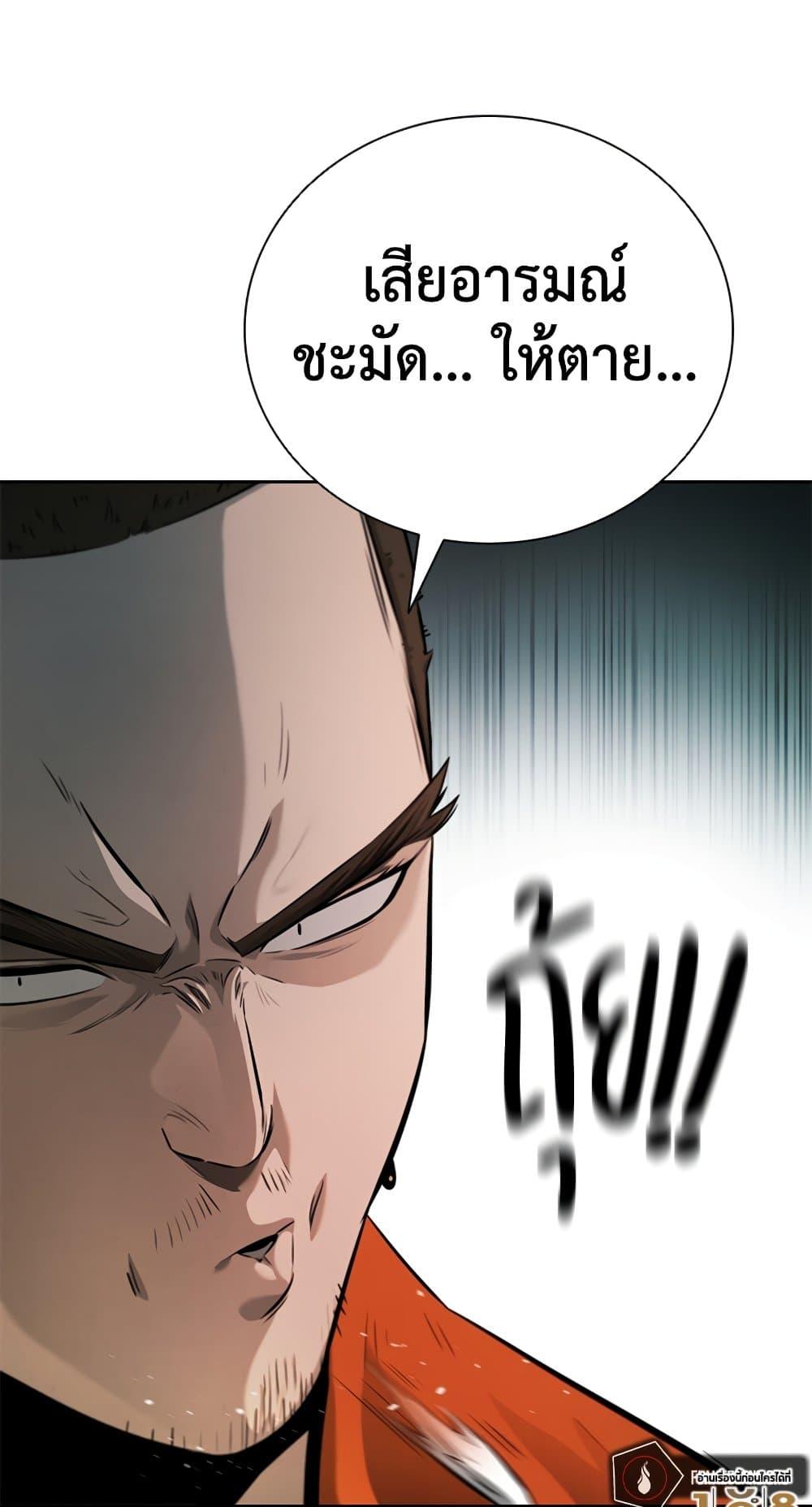Moon-Shadow Sword Emperor ตอนที่ 31 73