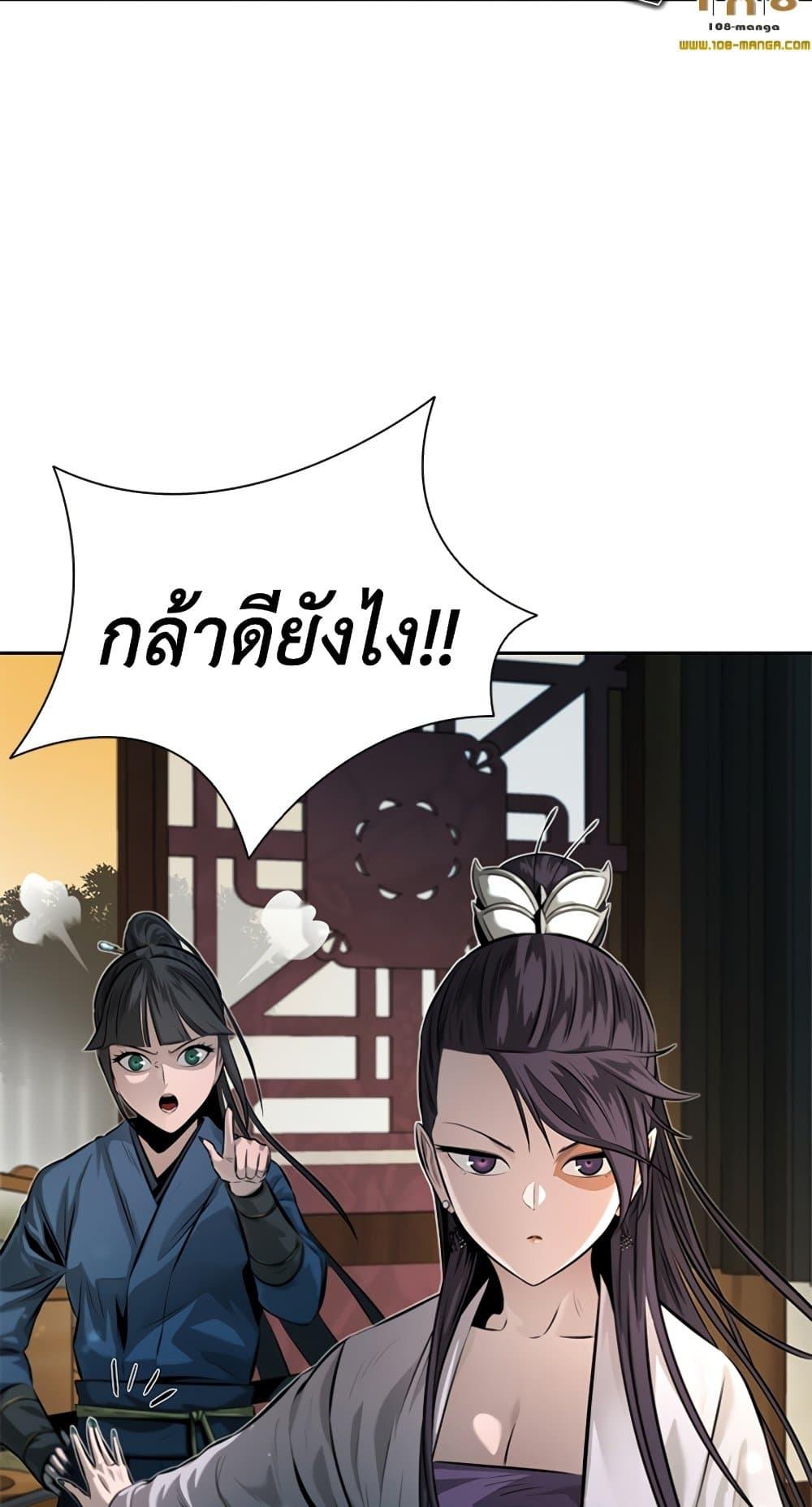 Moon-Shadow Sword Emperor ตอนที่ 31 74