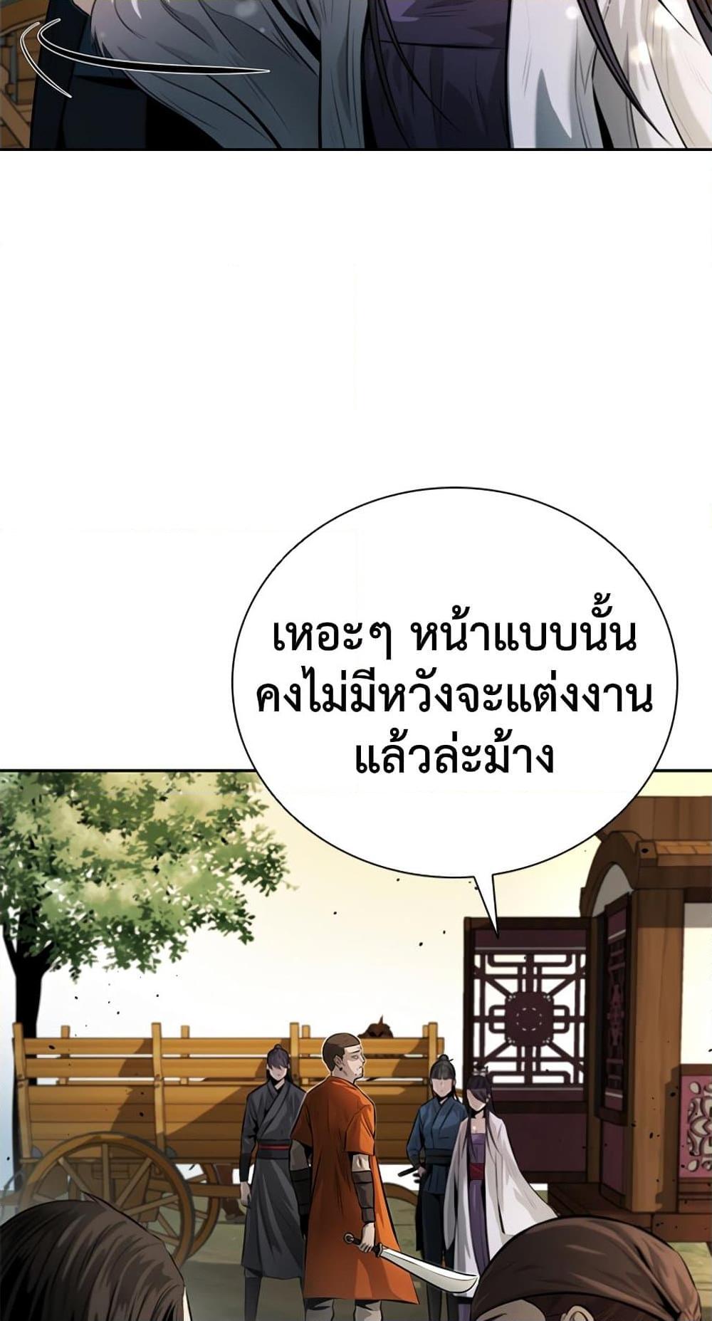 Moon-Shadow Sword Emperor ตอนที่ 31 75