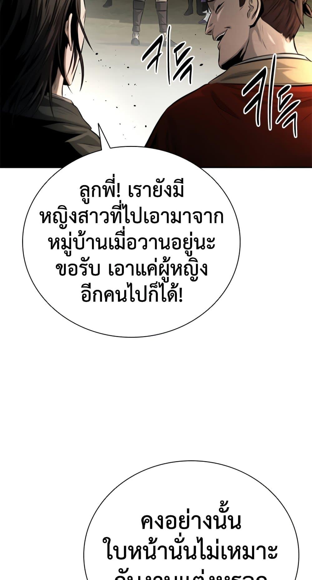 Moon-Shadow Sword Emperor ตอนที่ 31 76