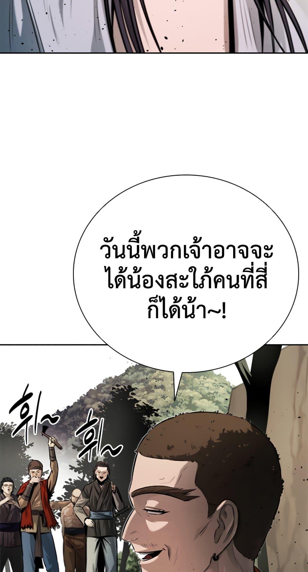 Moon-Shadow Sword Emperor ตอนที่ 31 79