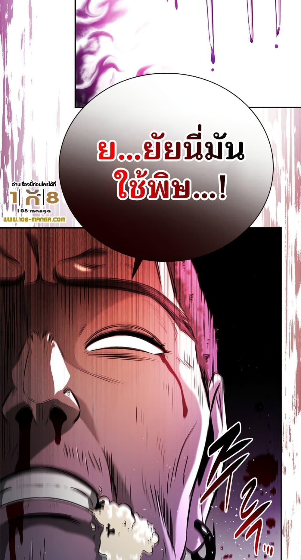 Moon-Shadow Sword Emperor ตอนที่ 31 84