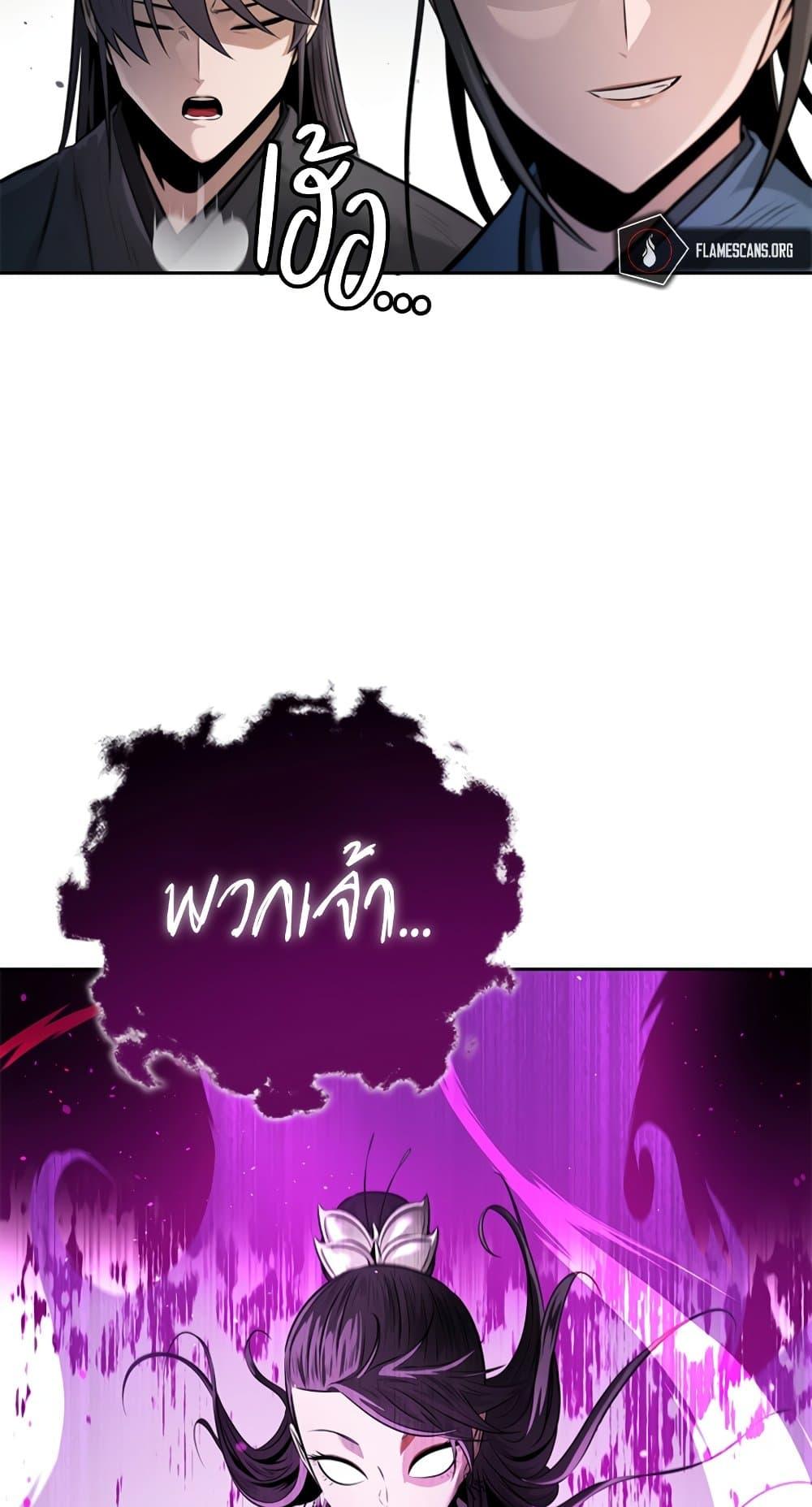 Moon-Shadow Sword Emperor ตอนที่ 31 88