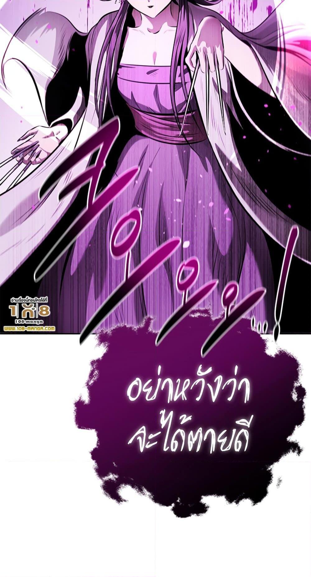 Moon-Shadow Sword Emperor ตอนที่ 31 89