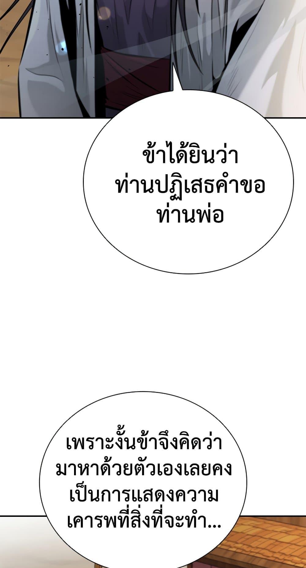 Moon-Shadow Sword Emperor ตอนที่ 31 9
