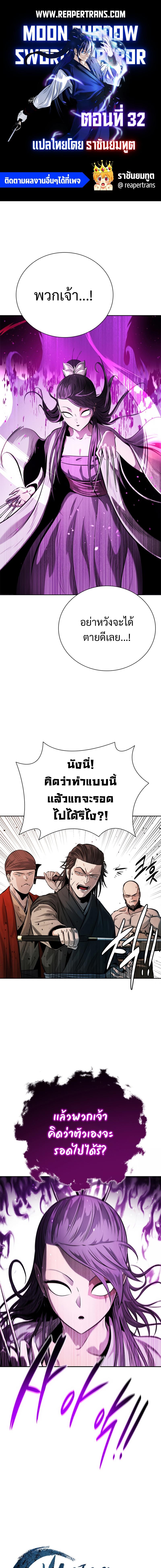 Moon-Shadow Sword Emperor ตอนที่ 32 1