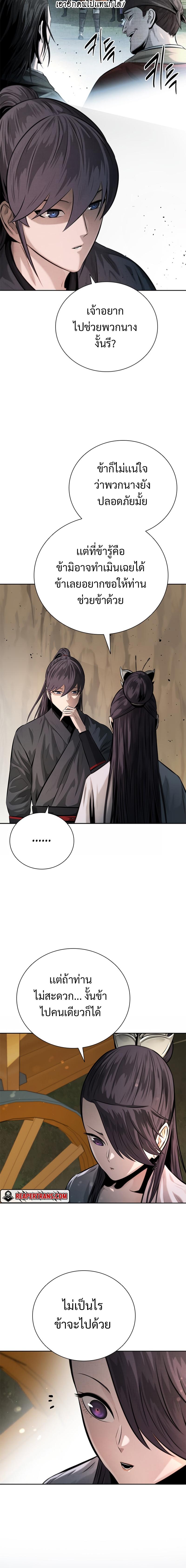 Moon-Shadow Sword Emperor ตอนที่ 32 10