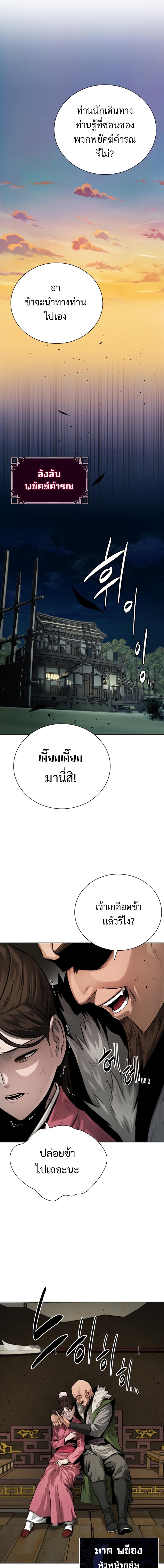 Moon-Shadow Sword Emperor ตอนที่ 32 11