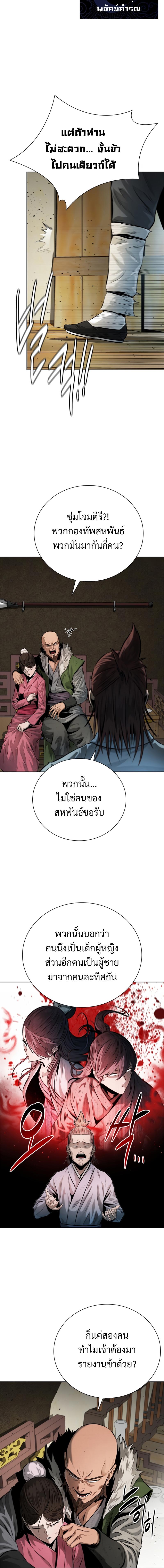 Moon-Shadow Sword Emperor ตอนที่ 32 12