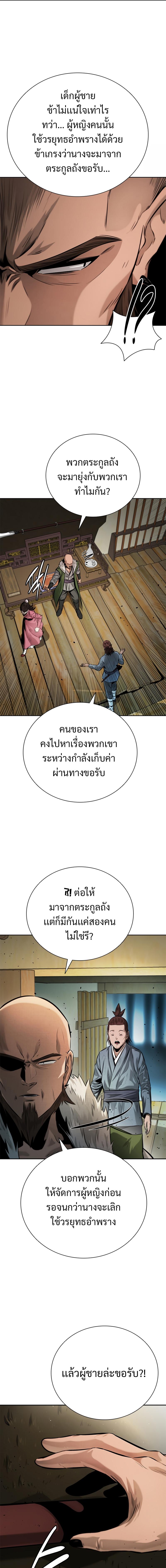 Moon-Shadow Sword Emperor ตอนที่ 32 13