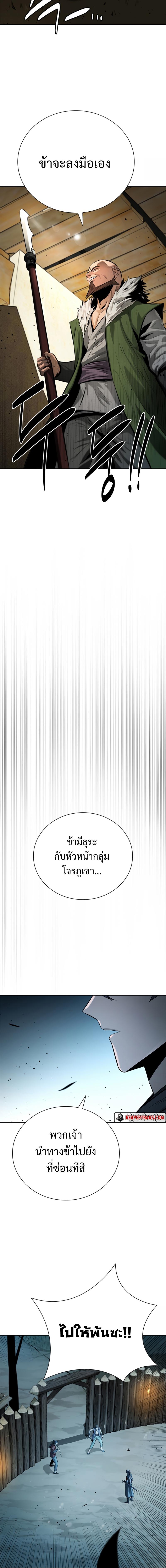 Moon-Shadow Sword Emperor ตอนที่ 32 14