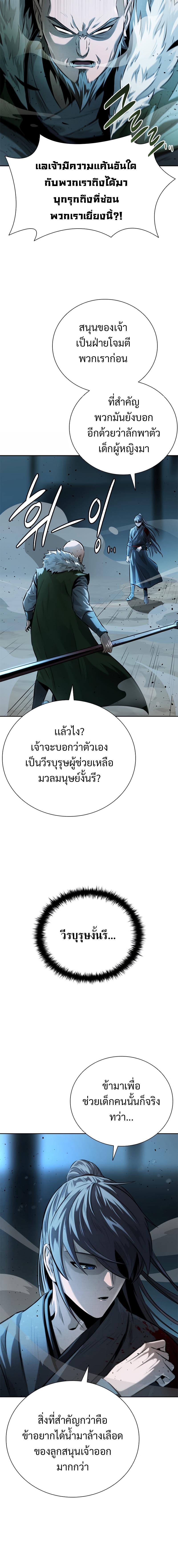 Moon-Shadow Sword Emperor ตอนที่ 32 16