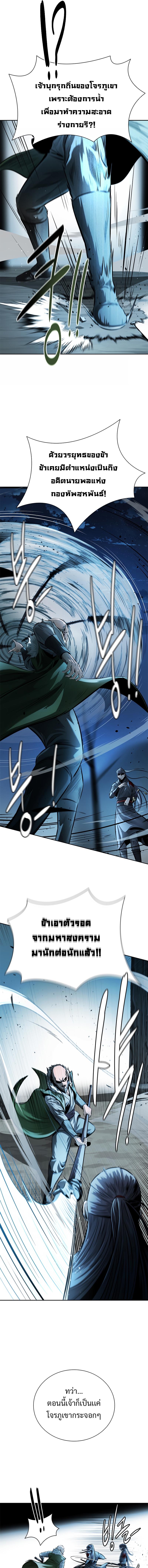 Moon-Shadow Sword Emperor ตอนที่ 32 17