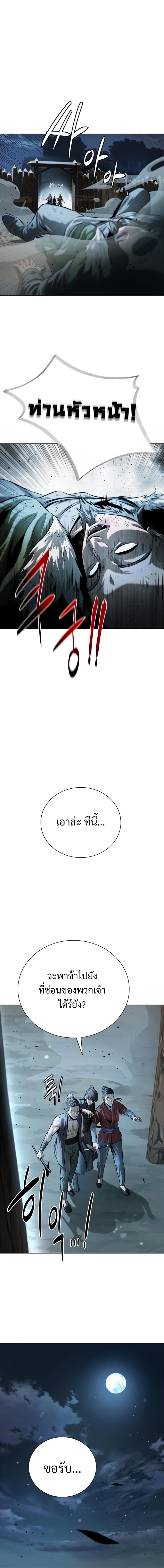 Moon-Shadow Sword Emperor ตอนที่ 32 19
