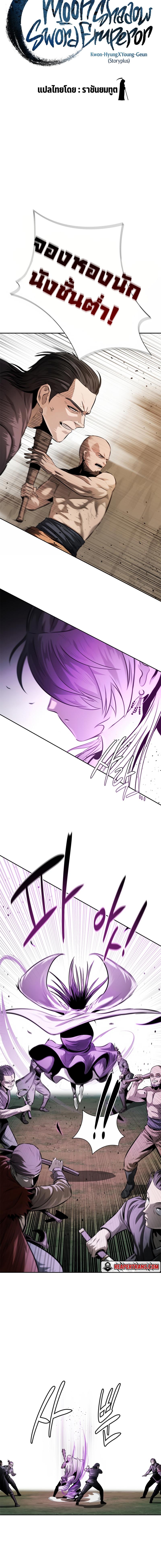 Moon-Shadow Sword Emperor ตอนที่ 32 2