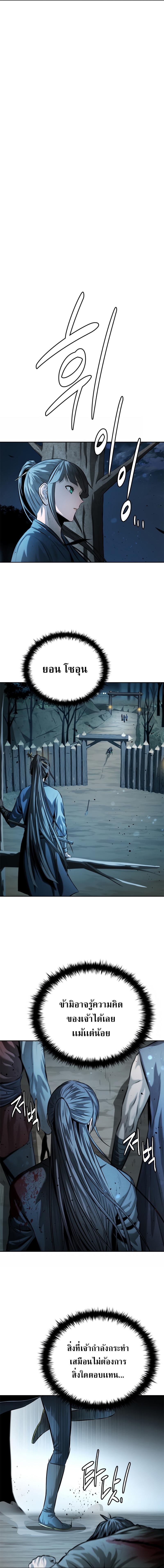 Moon-Shadow Sword Emperor ตอนที่ 32 20
