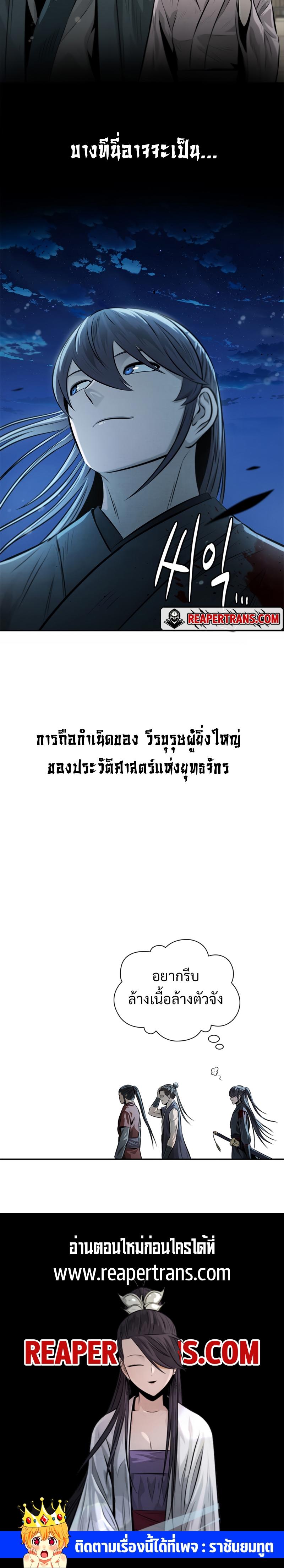 Moon-Shadow Sword Emperor ตอนที่ 32 22