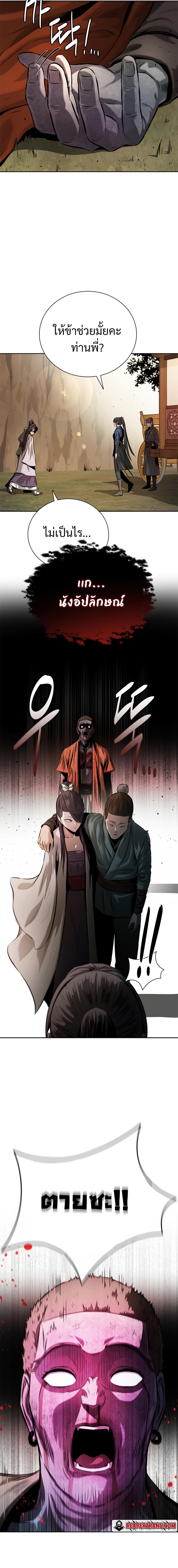 Moon-Shadow Sword Emperor ตอนที่ 32 6