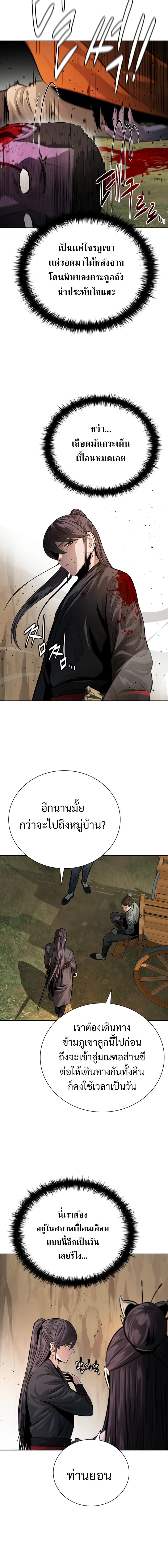 Moon-Shadow Sword Emperor ตอนที่ 32 8