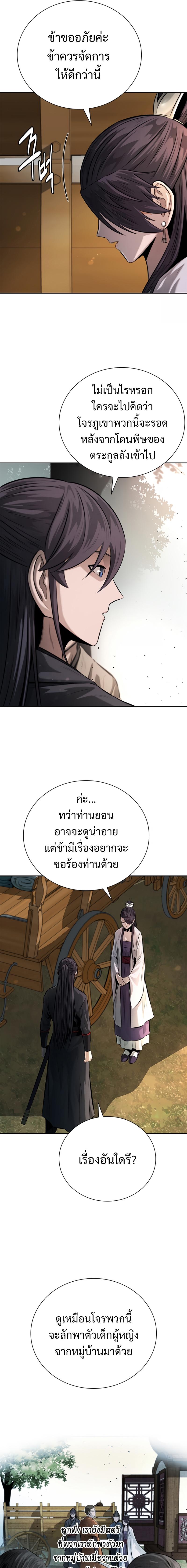 Moon-Shadow Sword Emperor ตอนที่ 32 9