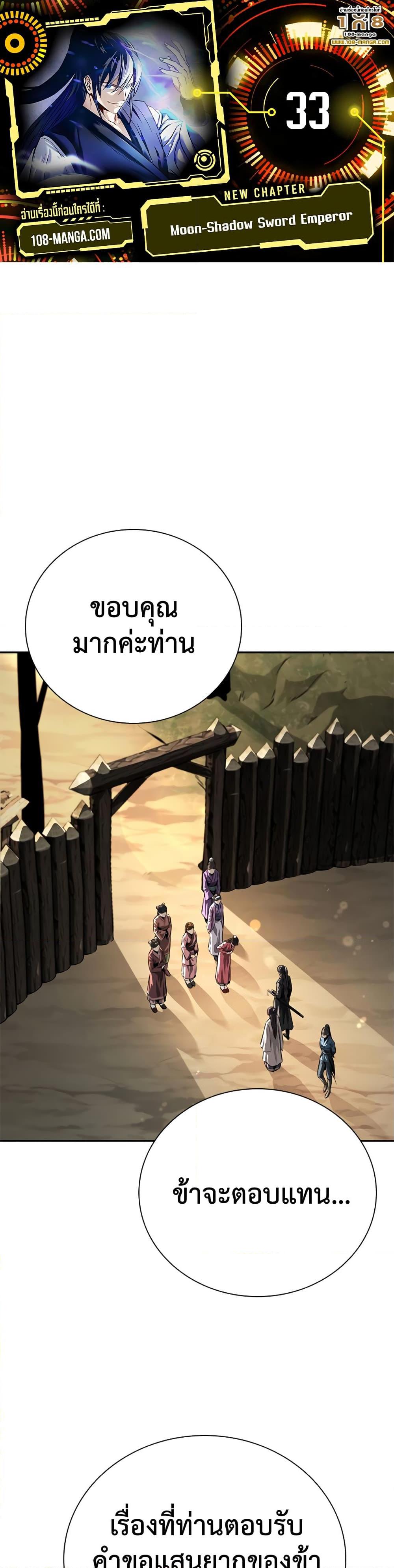 Moon-Shadow Sword Emperor ตอนที่ 33 1