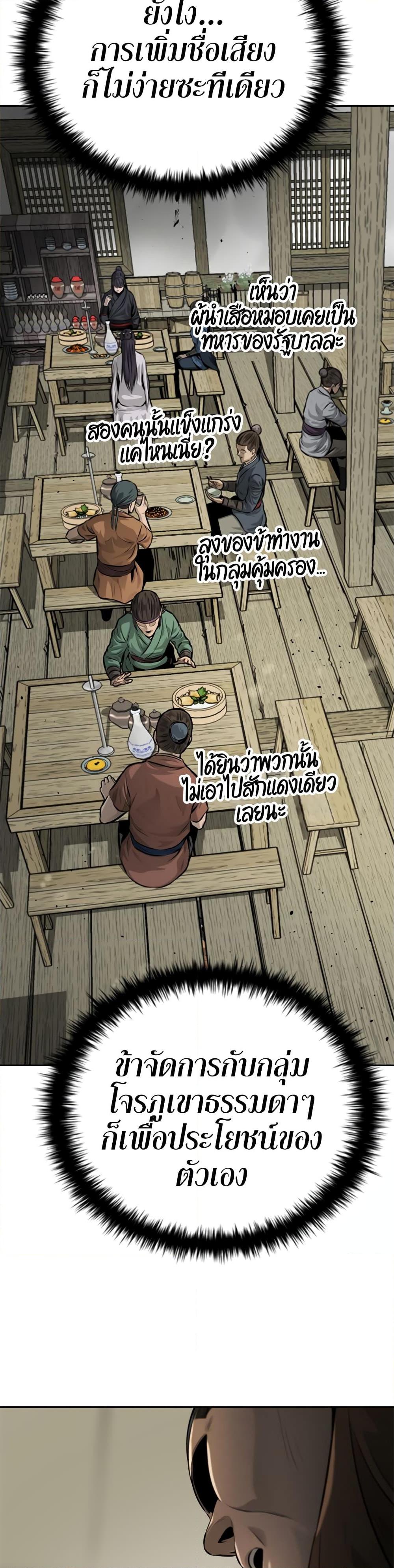 Moon-Shadow Sword Emperor ตอนที่ 33 10