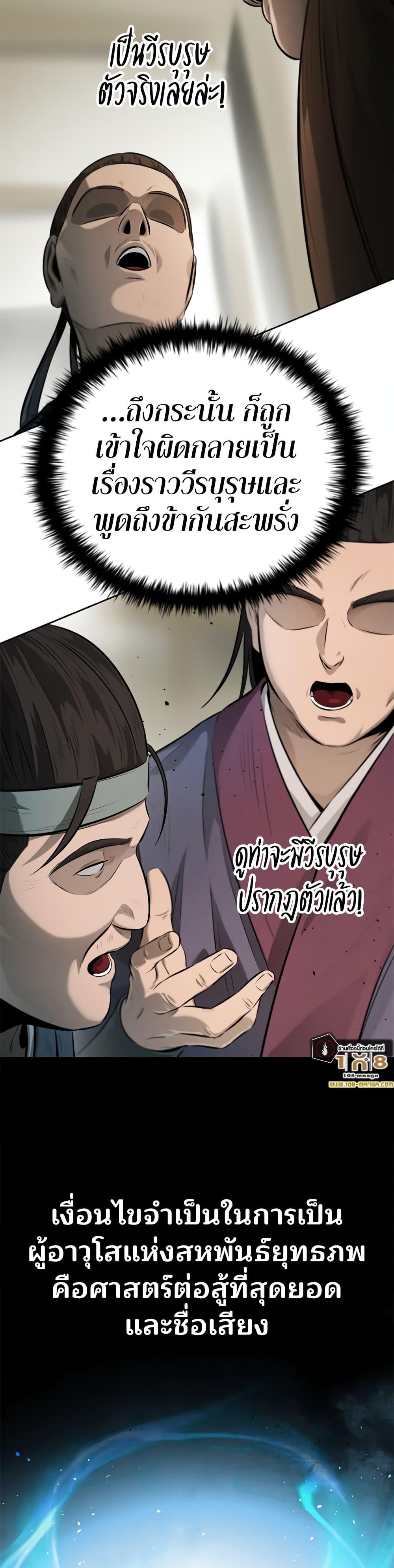 Moon-Shadow Sword Emperor ตอนที่ 33 11