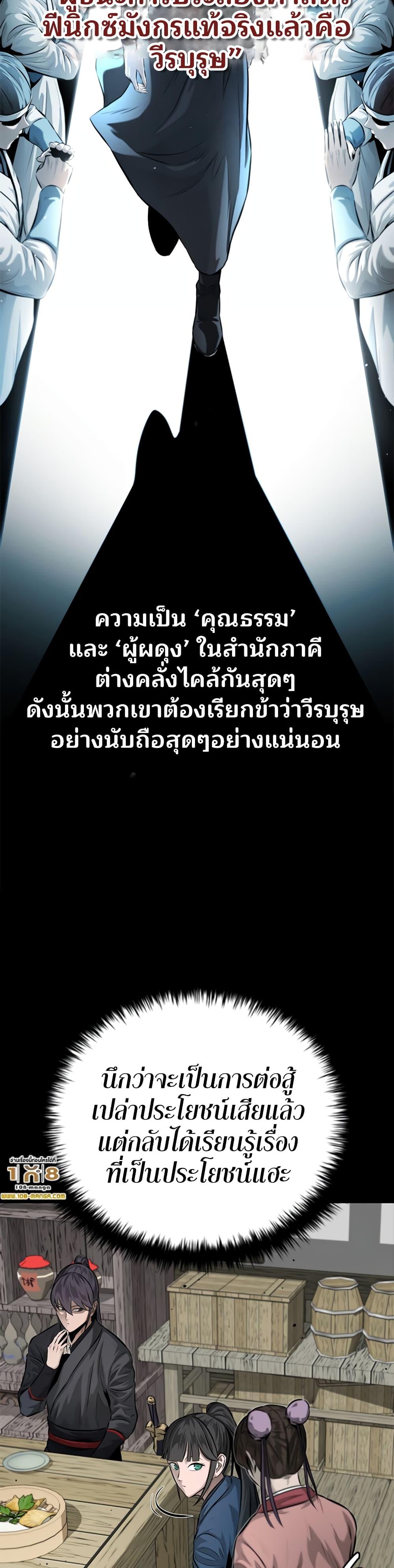 Moon-Shadow Sword Emperor ตอนที่ 33 13