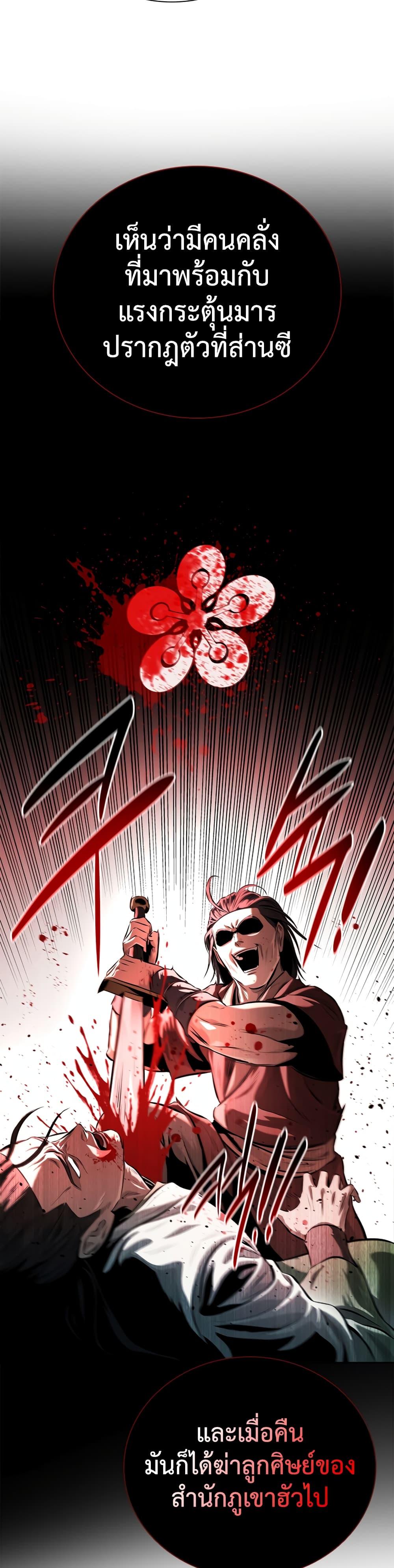 Moon-Shadow Sword Emperor ตอนที่ 33 15