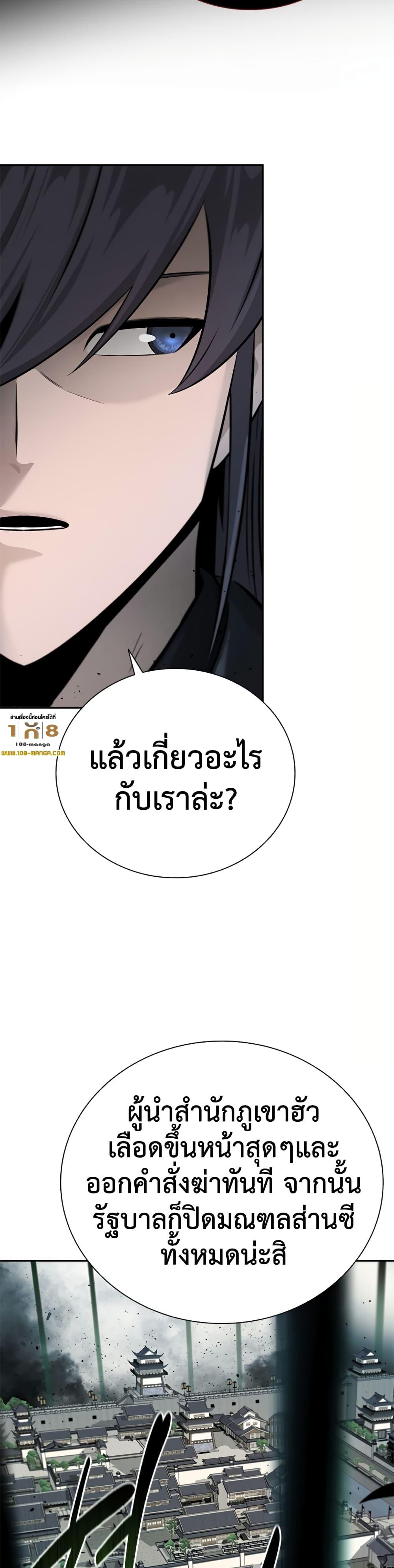Moon-Shadow Sword Emperor ตอนที่ 33 16