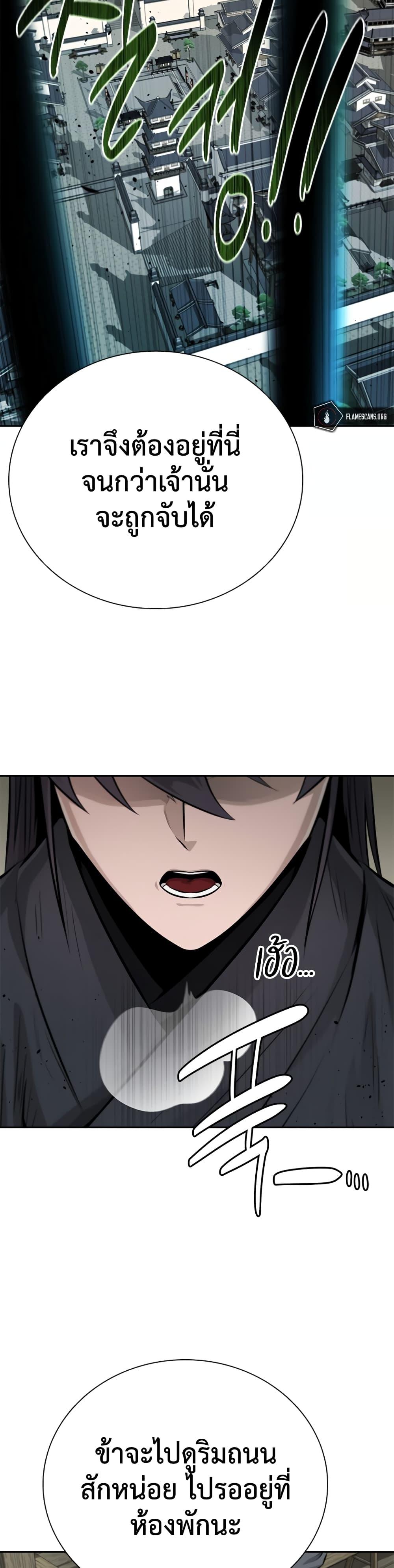Moon-Shadow Sword Emperor ตอนที่ 33 17