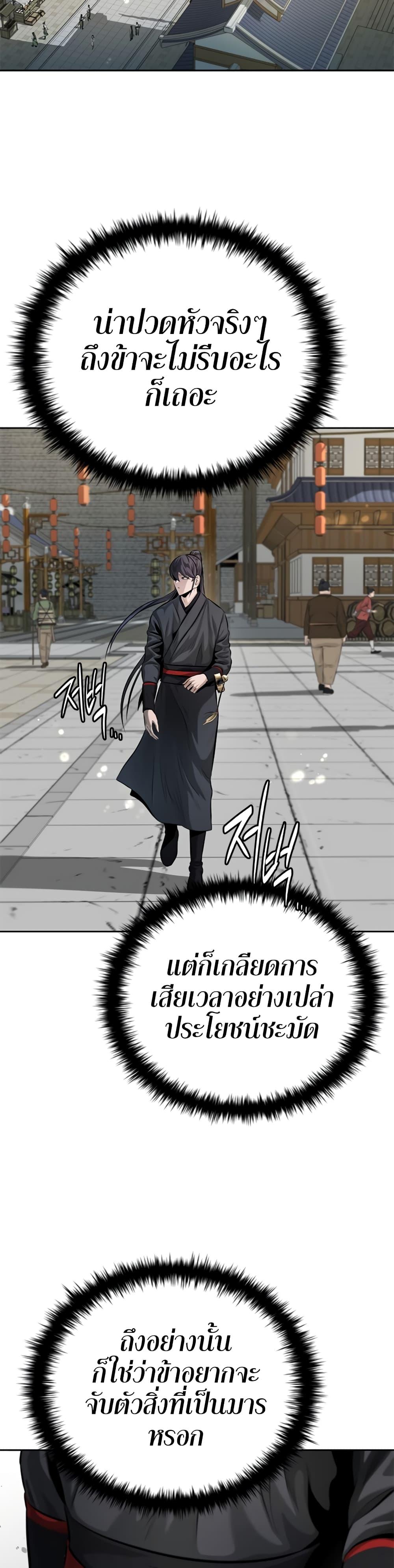 Moon-Shadow Sword Emperor ตอนที่ 33 19