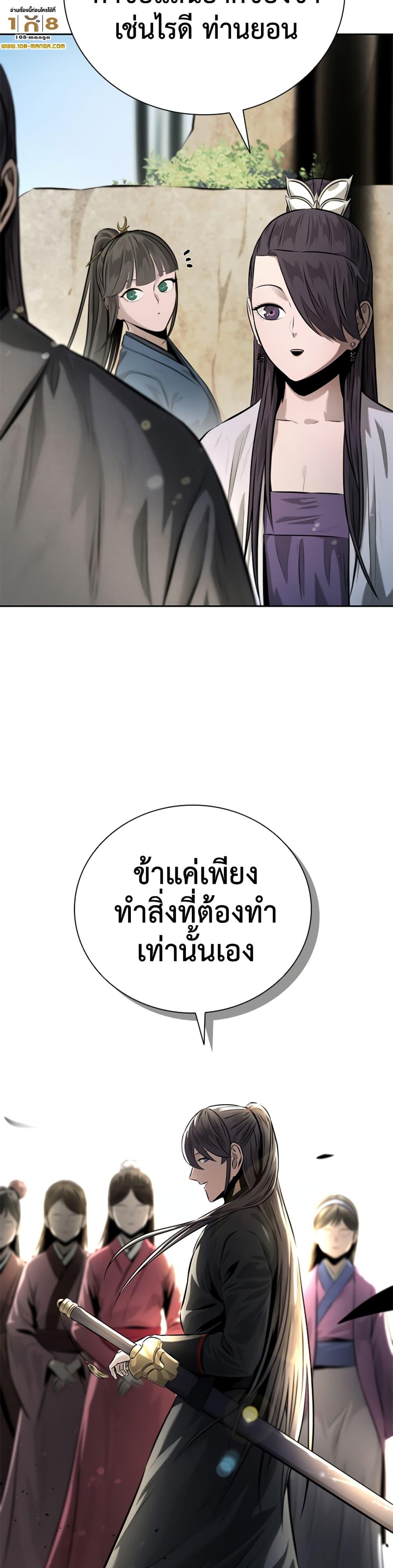 Moon-Shadow Sword Emperor ตอนที่ 33 2