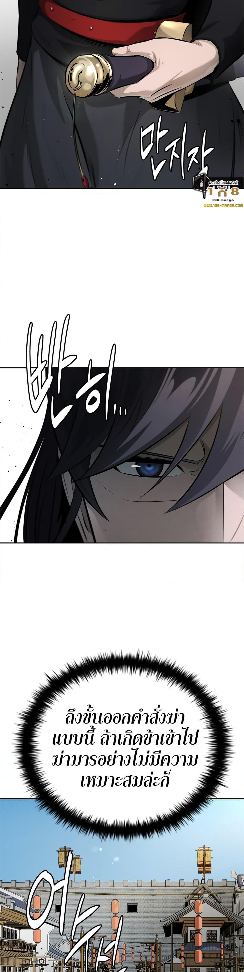 Moon-Shadow Sword Emperor ตอนที่ 33 20