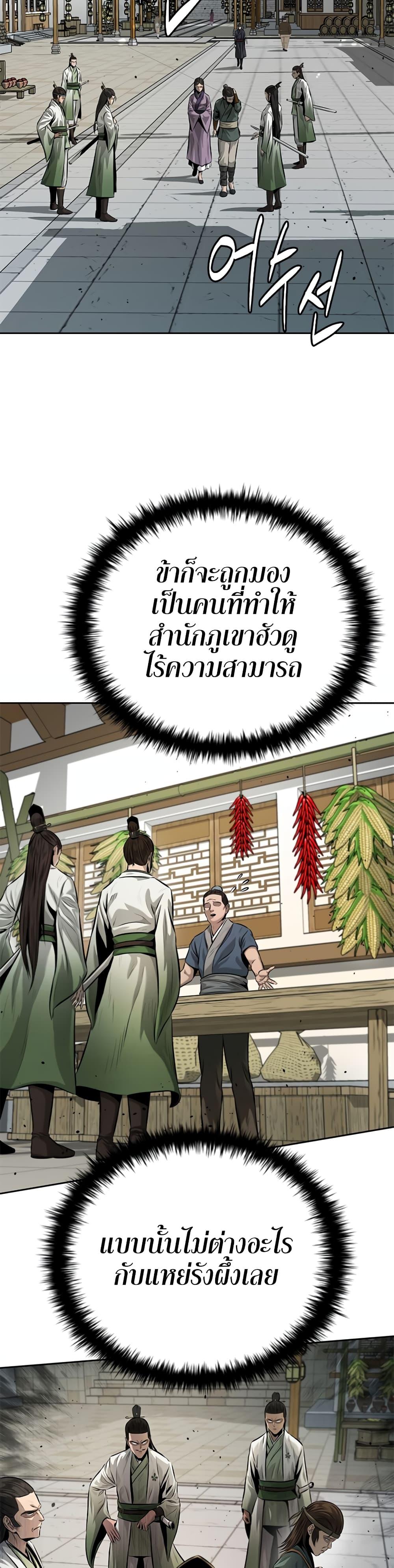 Moon-Shadow Sword Emperor ตอนที่ 33 21