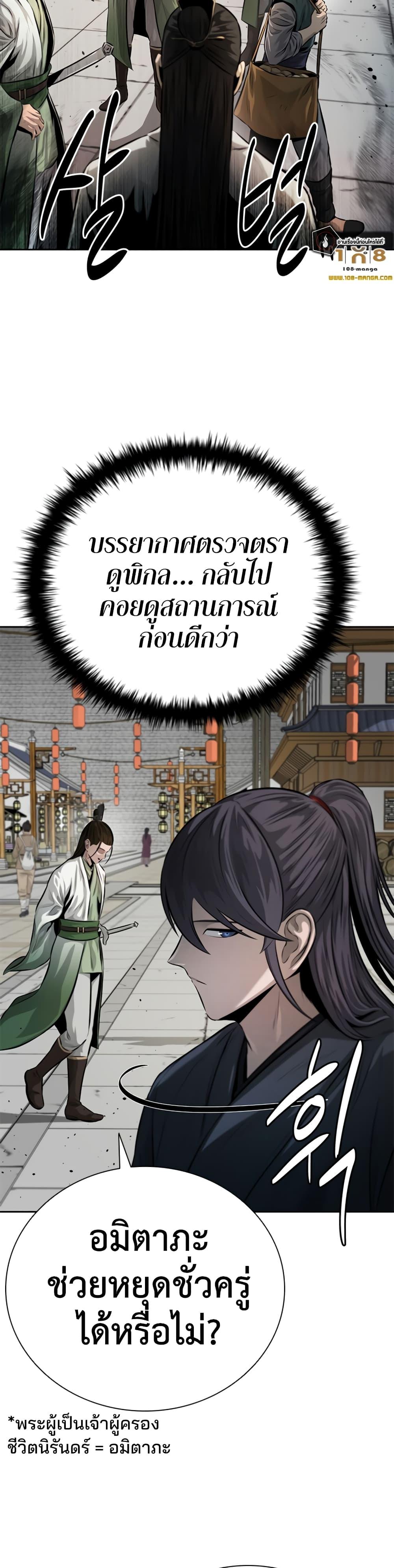 Moon-Shadow Sword Emperor ตอนที่ 33 22
