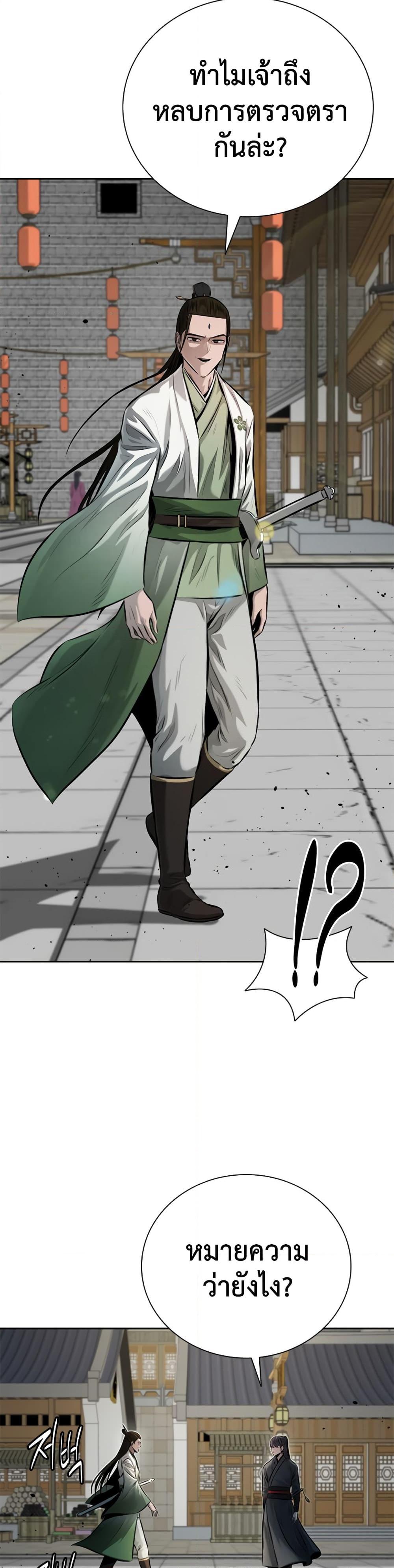 Moon-Shadow Sword Emperor ตอนที่ 33 23