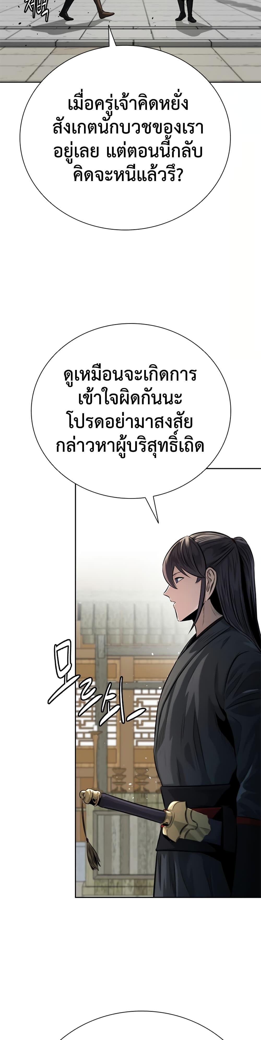 Moon-Shadow Sword Emperor ตอนที่ 33 24