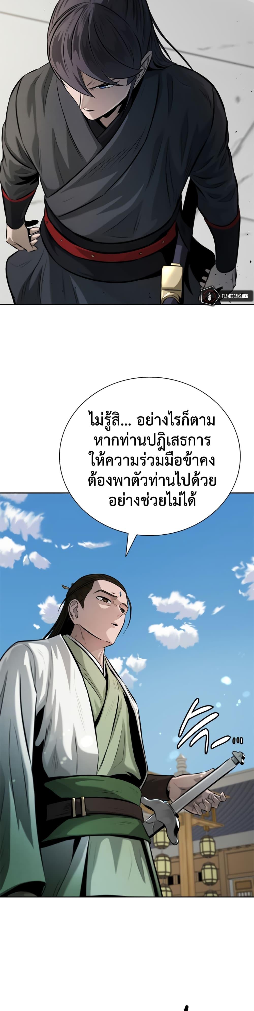 Moon-Shadow Sword Emperor ตอนที่ 33 26