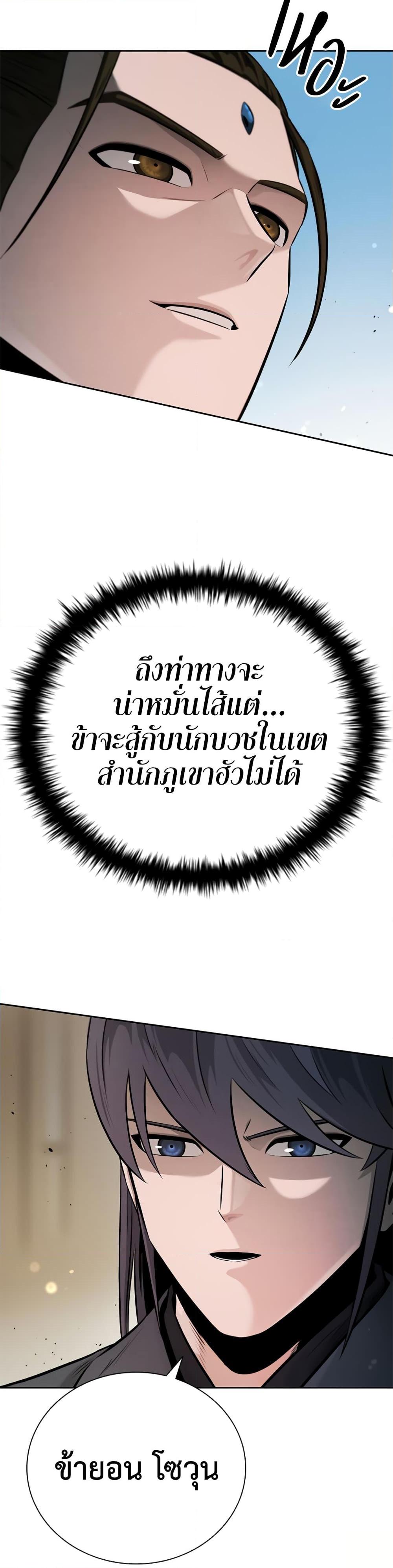 Moon-Shadow Sword Emperor ตอนที่ 33 27